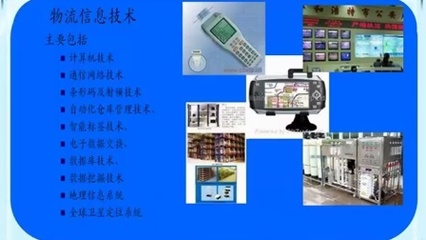 物流信息技术 驱动现代供应链变革的关键力量